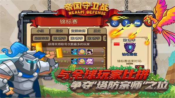 帝国守卫战游戏1