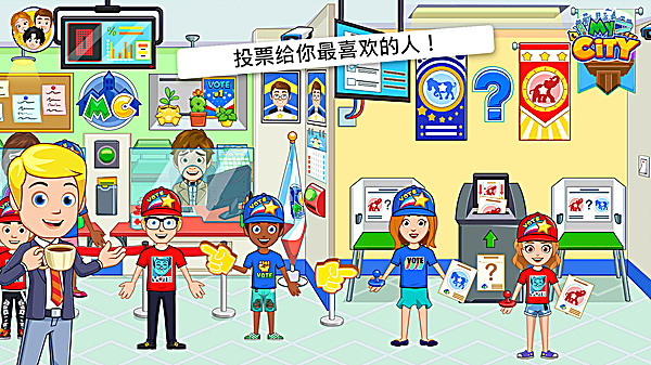 我的城市选举日免费版1