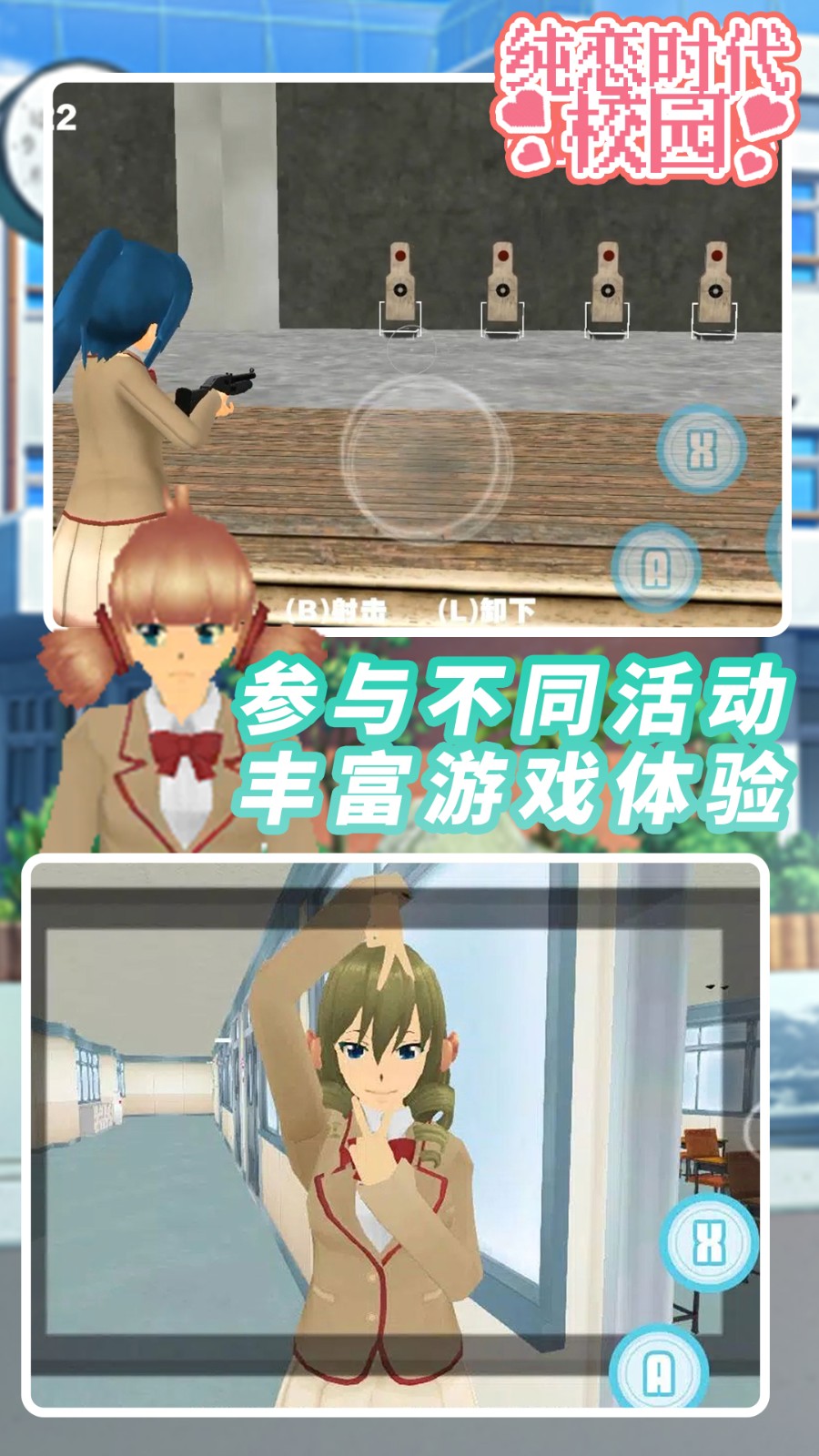 纯恋时代校园手游3
