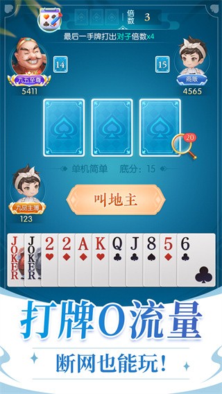 单机斗地主游戏3