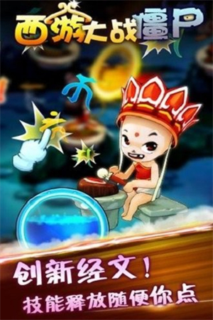 西游大战僵尸内购破解版2