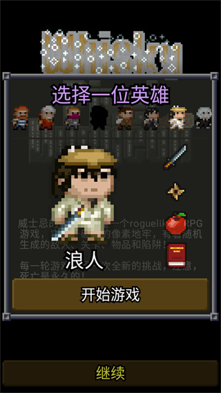 威士忌的像素地牢0