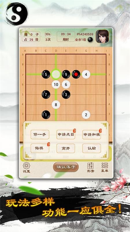围棋游戏2