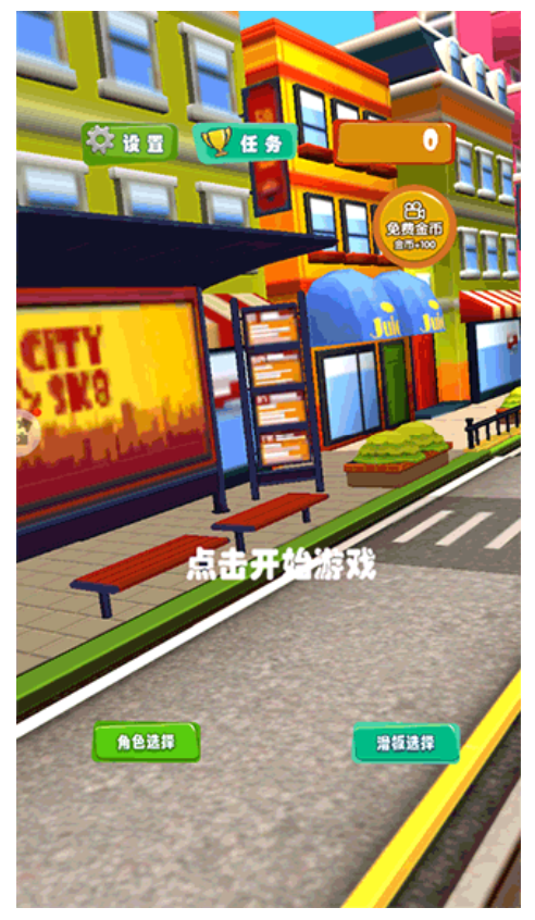 开心爱跑酷手游0