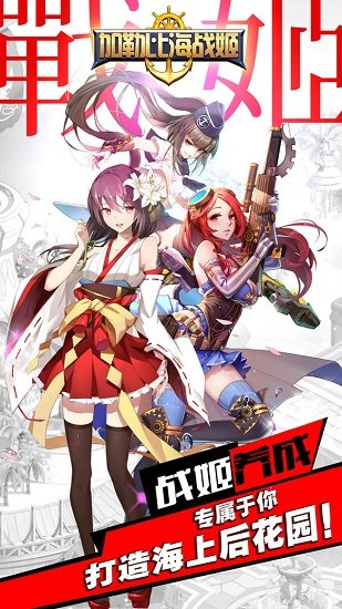 加勒比海战姬官方版3