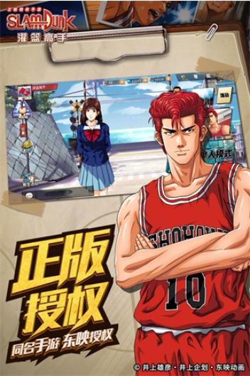 灌篮高手正版授权手游vivo版3