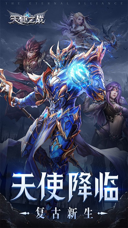 天使之战手游3