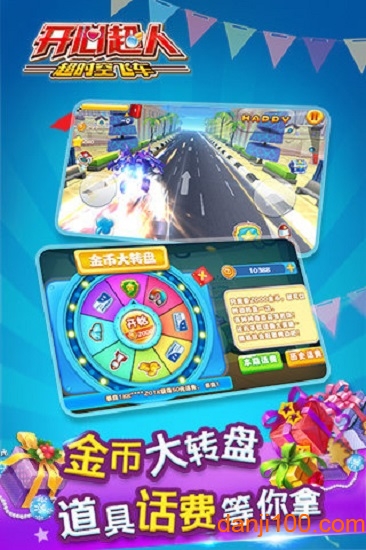 开心超人超时空飞车内购破解版0