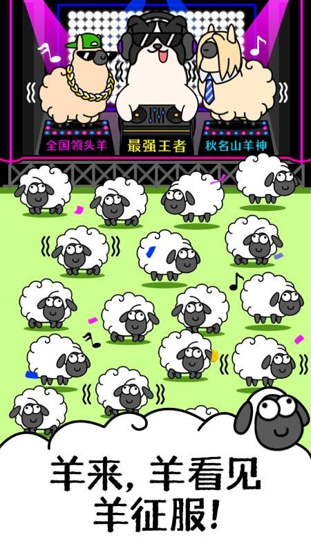 羊了个羊手游2