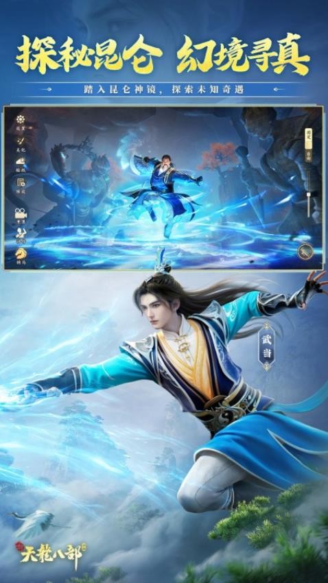 新天龙八部手机版3