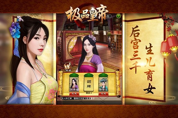 极品皇帝游戏2