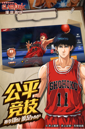 灌篮高手正版授权手游vivo版1