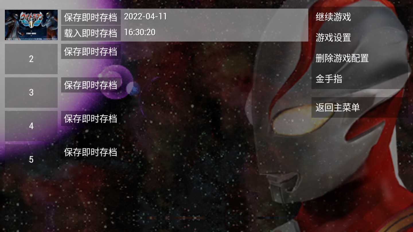 奥特曼格斗进化0无限人物版游戏1