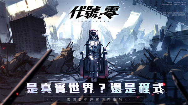 代号零游戏3