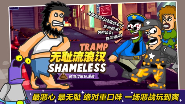无敌流浪汉无限金币版2