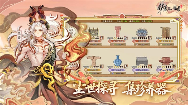 华夏绘世录4
