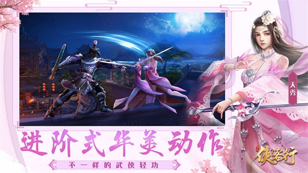 侠客行内购破解版0