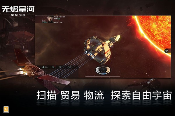 eve星战前夜无烬星河手游4
