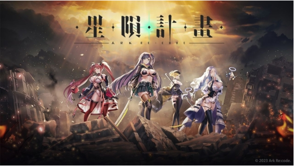 星陨计划2