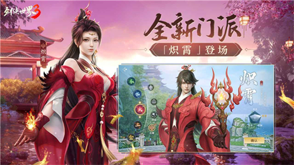 剑侠世界3游戏4