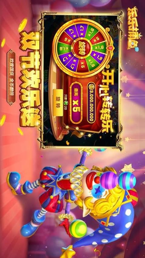乐乐捕鱼手游3