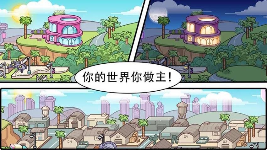 阿凡达小镇游戏0