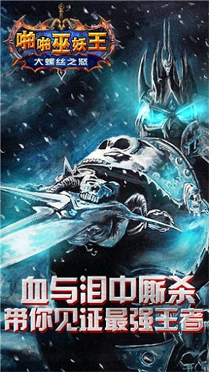啪啪巫妖王果盘最新版0