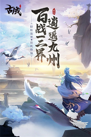 古域online手游3