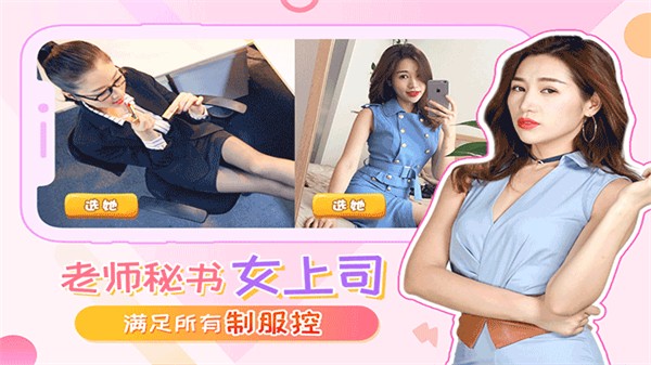 我的总裁女友真人游戏0