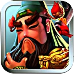 三国塔防蜀传无限金币