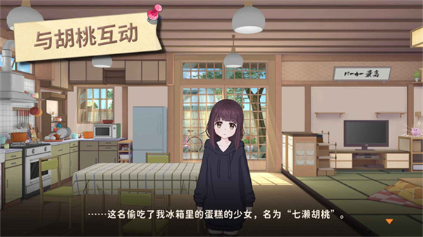 胡桃日记3