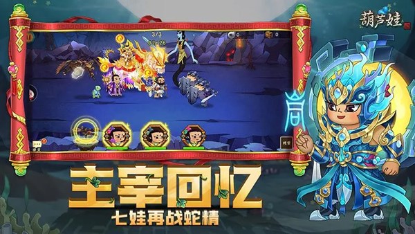 葫芦娃冲冲冲游戏2