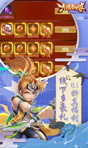 六界仙尊内购破解版0