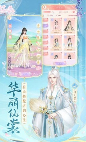 繁花似锦手游0