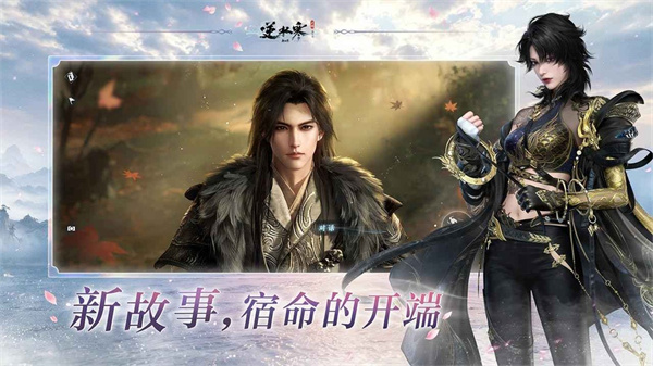 逆水寒游戏3