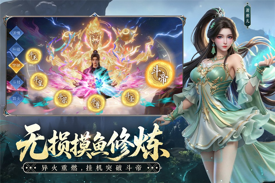 斗破苍穹手游0