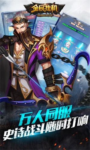 全民挂机3