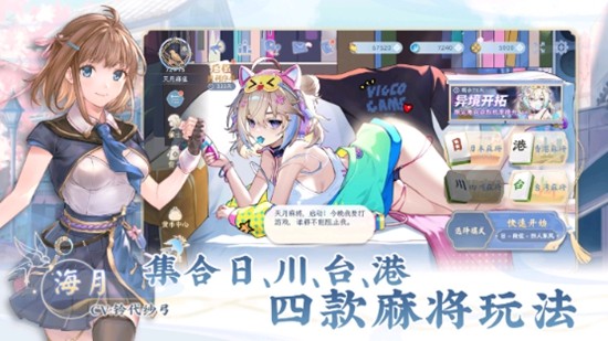 天月麻雀游戏