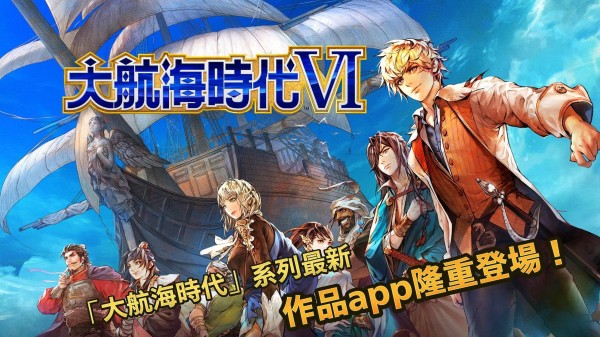 大航海时代6台版0