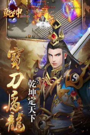 乾坤Online手游3