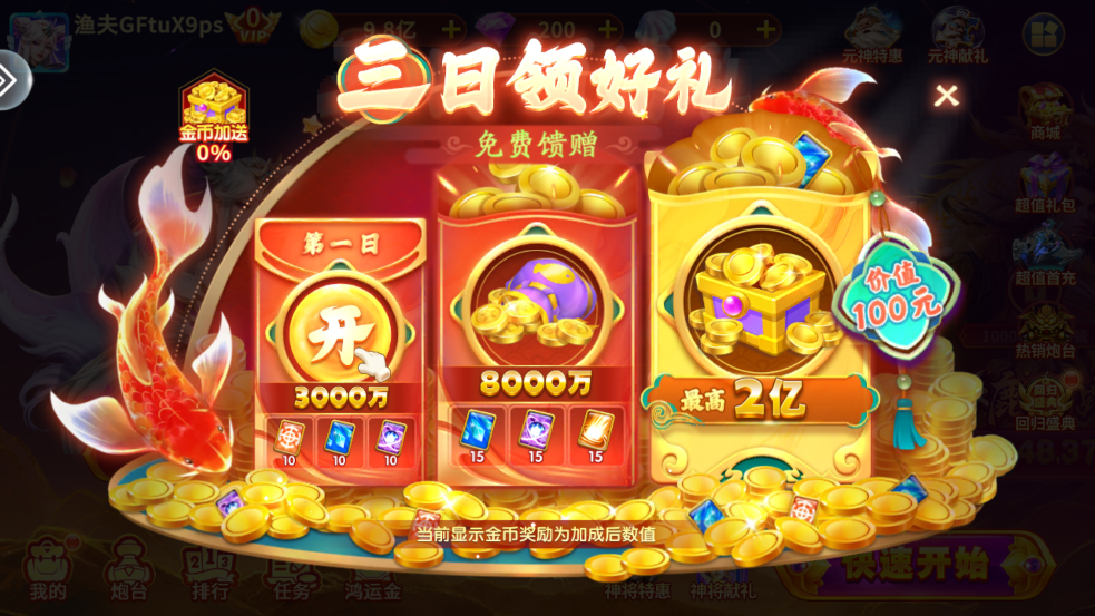 街机金蟾捕鱼3.0版本3