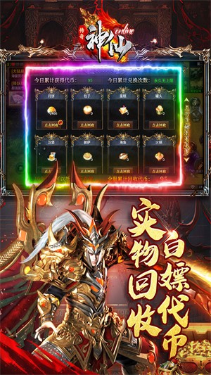 神仙online游戏4