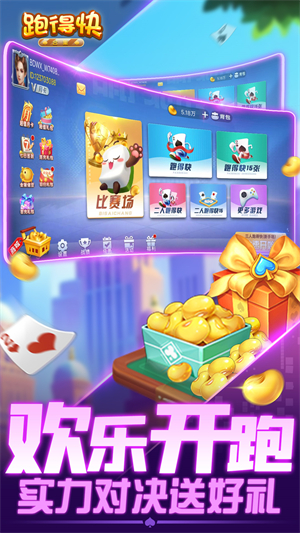 跑得快合集游戏2