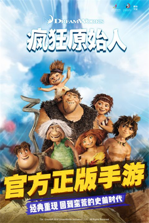 疯狂原始人游戏3