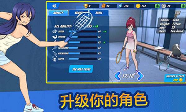 女子网球联盟游戏3