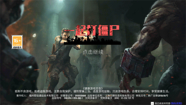 一起打僵尸2