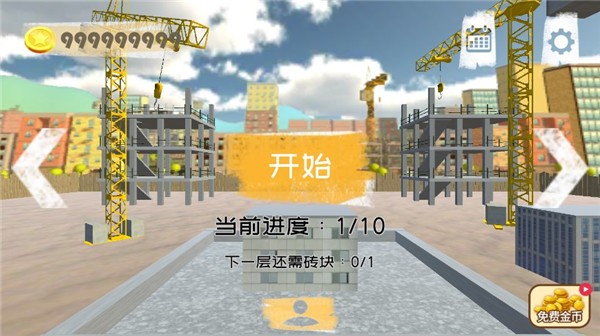搬砖模拟器游戏3