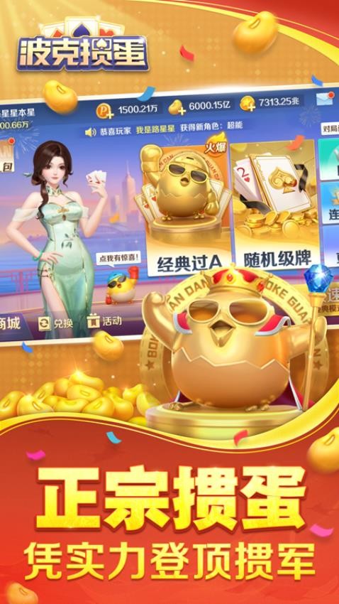 波克掼蛋手游1