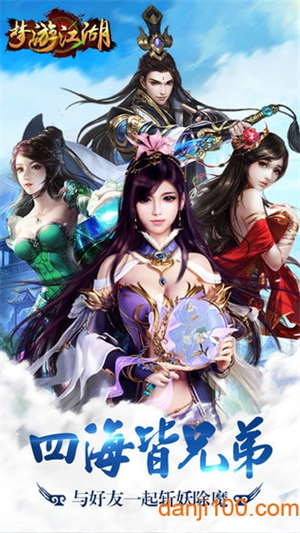 梦游江湖2
