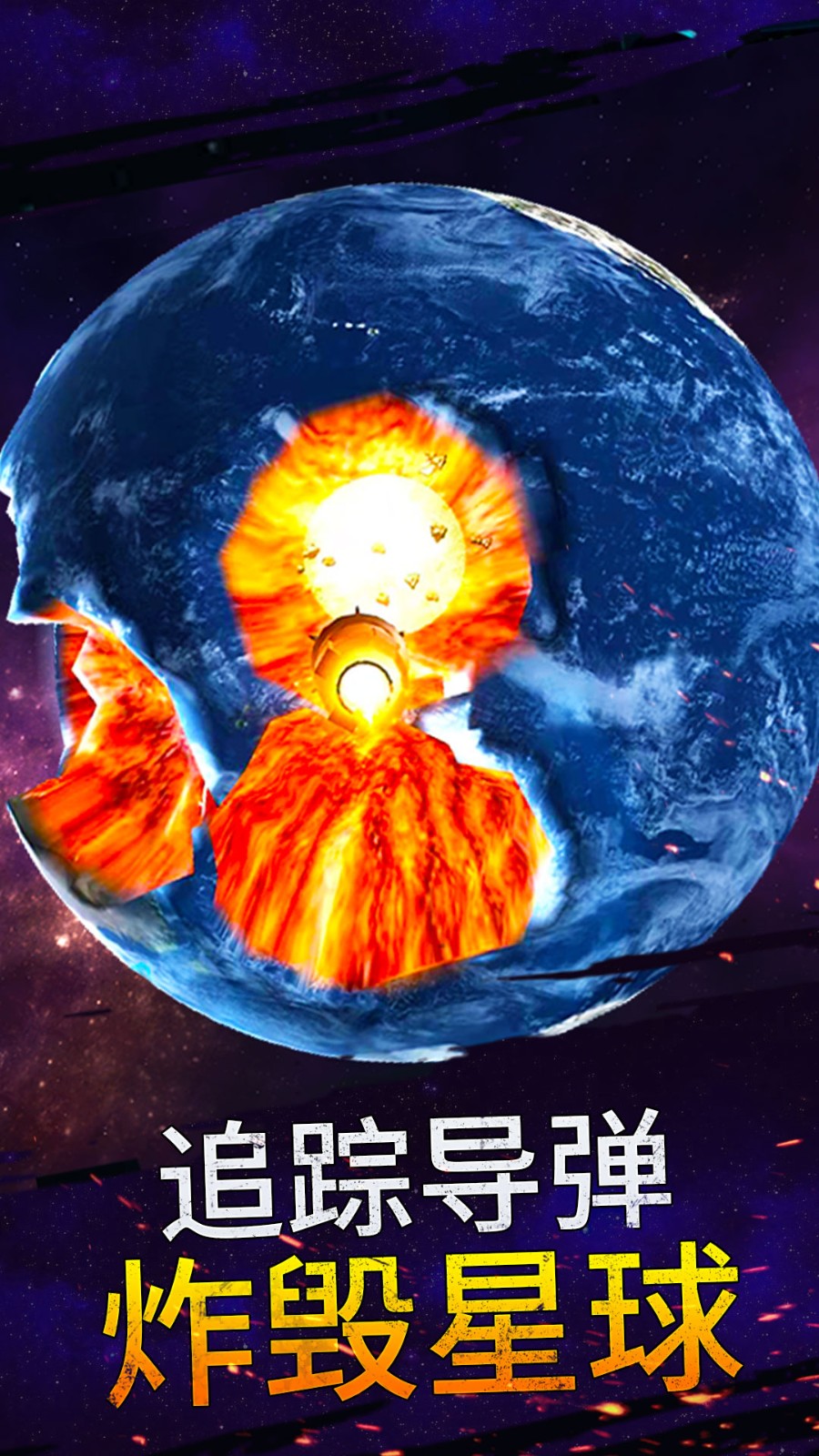 模拟宇宙大爆炸手游3